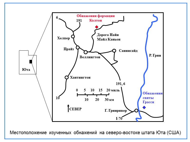 0 5 10 20 миль 15 Дорога Найн Майл Каньон Саннисайд Г. Гринривер I-70
